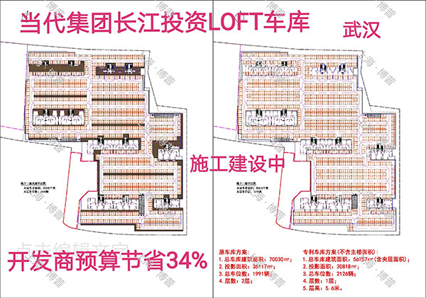 伊春当代武汉春风十里LOFT专利车库（上海博普授权）