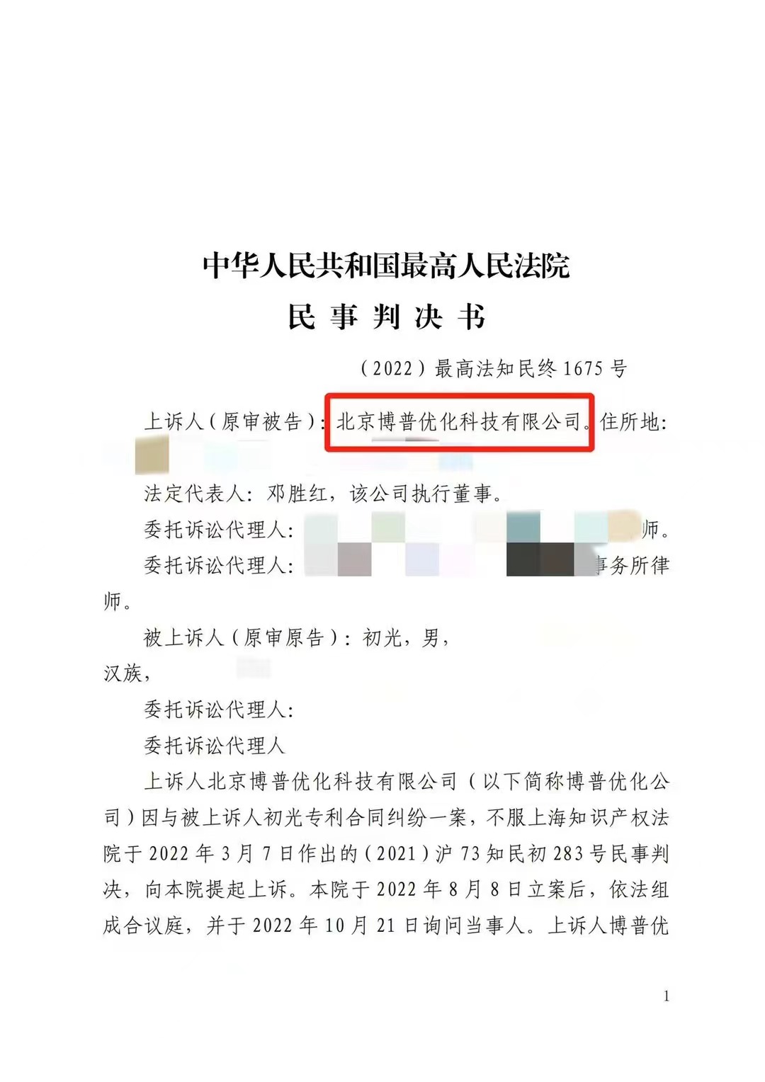伊春严正声明：最高法审判北京博普侵权赔偿400余万元