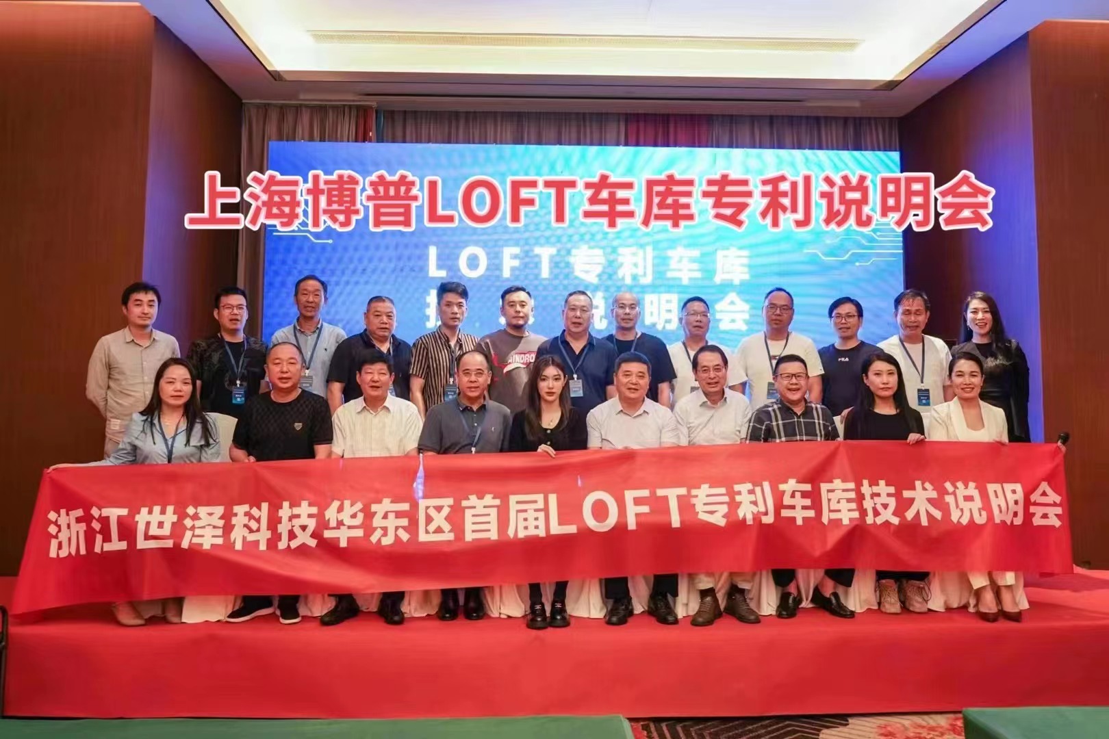 伊春上海博普LOFT车库、PLUS1、PLUS2等专利车库技术走近浙江
